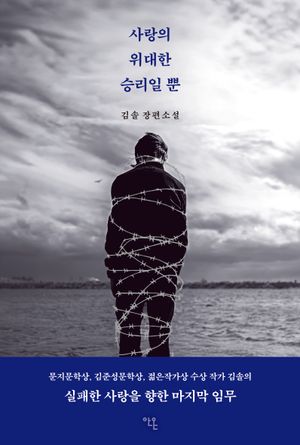 [eBook] 사랑의 위대한 승리일 뿐