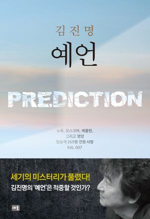 예언