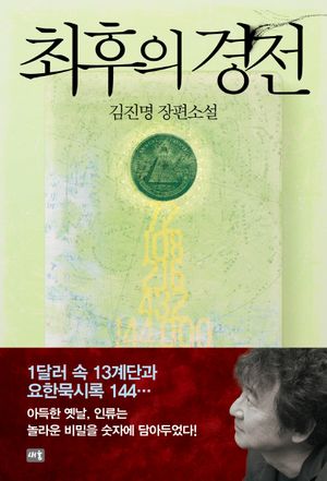 최후의 경전