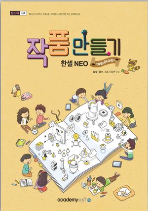 컴스타 작품만들기 한셀 NEO(메타데이터)