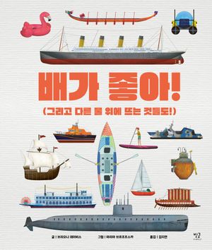 배가 좋아!