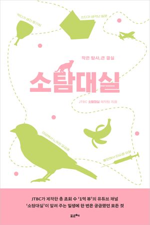 소탐대실