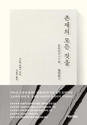 존재의 모든 것을