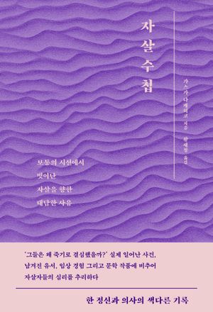 자살수첩