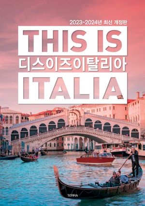 디스 이즈 이탈리아 This is Italia