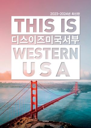 디스 이즈 미국 서부 This Is Western USA
