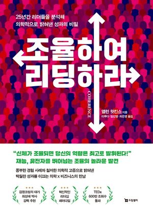 [eBook] 조율하여 리딩하라