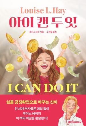 아이 캔 두 잇