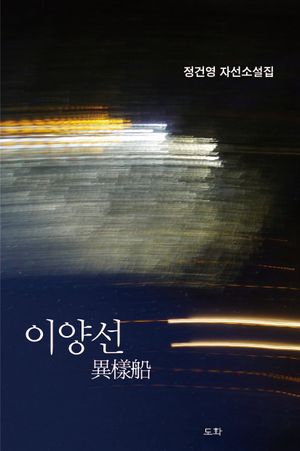 [국내도서] 이양선