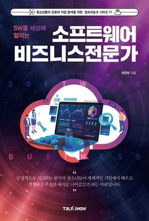 [eBook] 소프트웨어비즈니스전문가