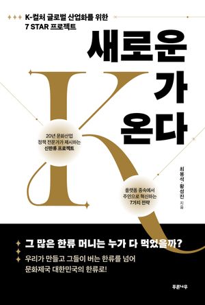 새로운 K가 온다