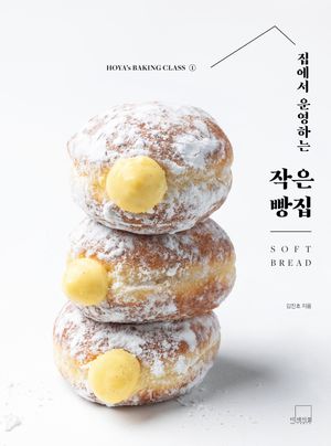 집에서 운영하는 작은 빵집 SOFT BREAD