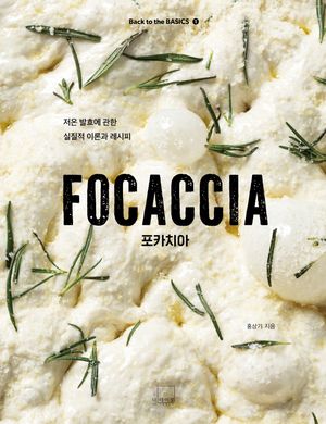포카치아