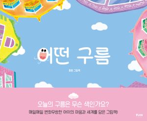 어떤 구름