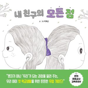 내 친구의 모든 점