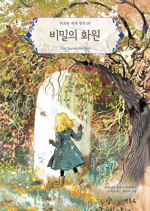 비밀의 화원