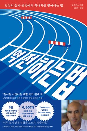 [국내도서] 역전하는 법