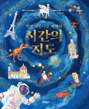 시간의 지도