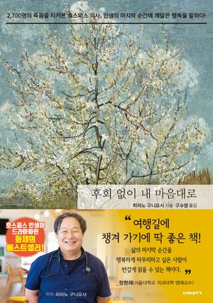 후회 없이 내 마음대로