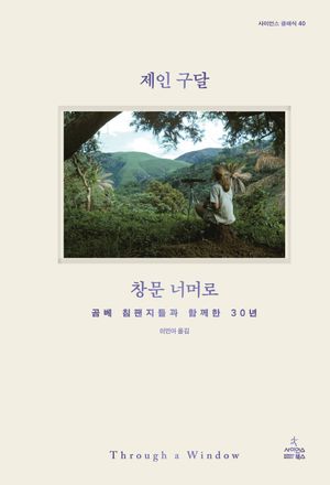 [국내도서] 창문 너머로