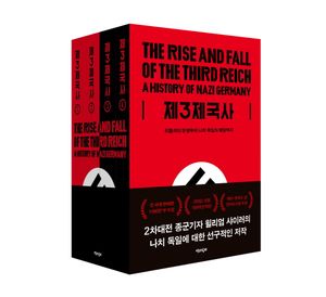 [국내도서] 제3제국사