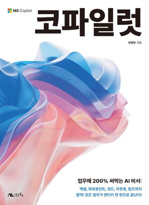 [eBook] 코파일럿