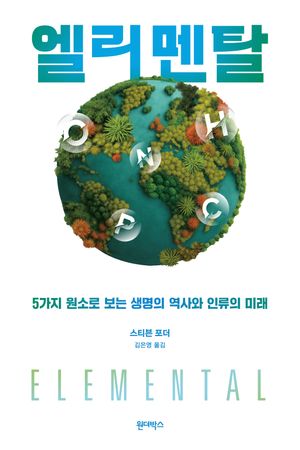 엘리멘탈