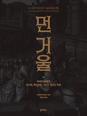 먼 거울
