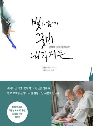 [국내도서] 빛섬에 꽃비 내리거든