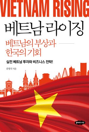 베트남 라이징