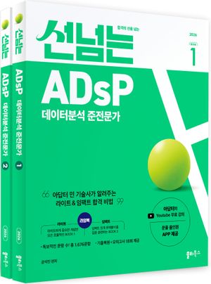 2026 ���Ѵ� ADsP �����ͺм� �������� ���Ӻ�