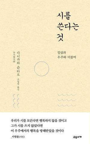 [eBook] 시를 쓴다는 것