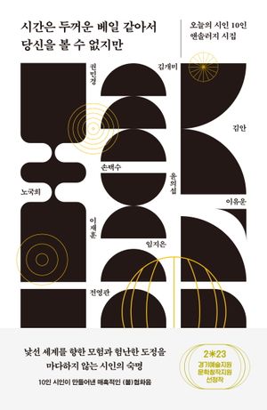 [eBook] 시간은 두꺼운 베일 같아서 당신을 볼 수 없지만