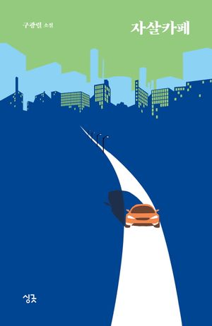 [eBook] 자살카페