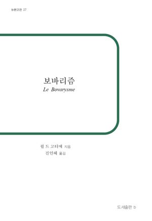보바리즘