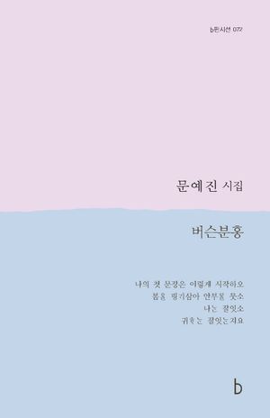 [국내도서] 버슨분홍