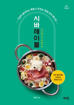 시바테이블
