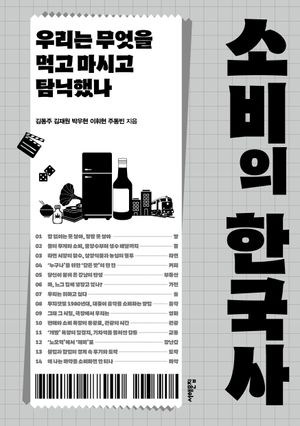 [eBook] 소비의 한국사