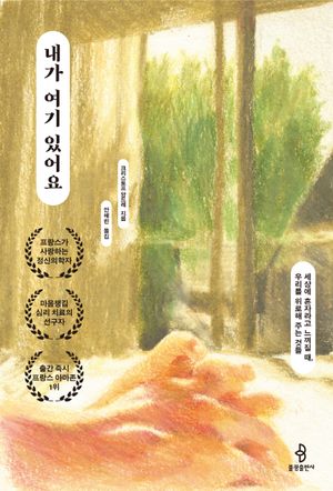 [eBook] 내가 여기 있어요