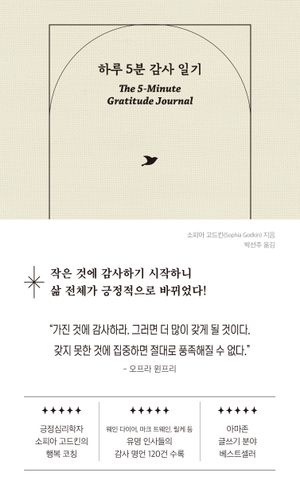 하루 5분 감사 일기