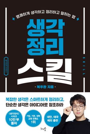 생각정리스킬