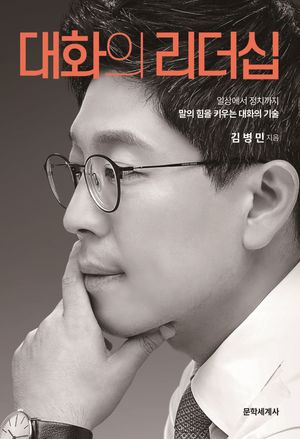 [eBook] 대화의 리더십
