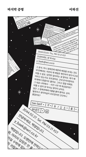 [국내도서] 마지막 증명