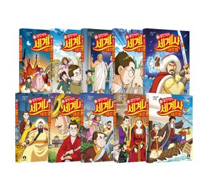 [국내도서] 설민석의 세계사 대모험 정가 인하 세트(11-20권)전10권