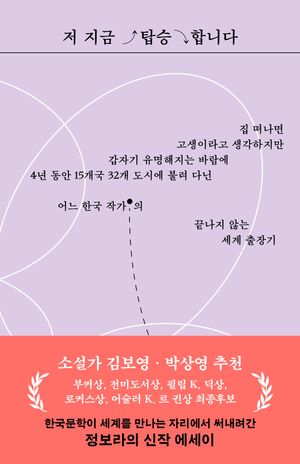 저 지금 탑승합니다