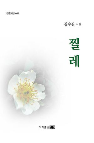 [국내도서] 찔레