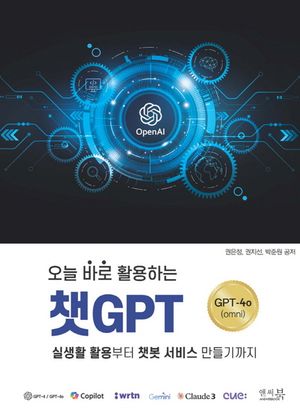 [국내도서] 챗GPT
