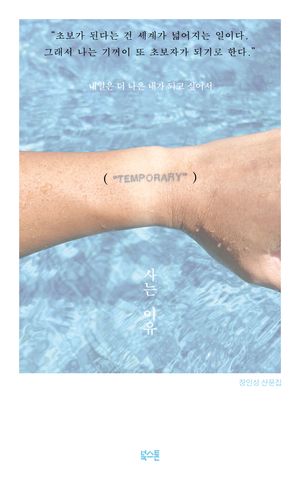 [eBook] 사는 이유
