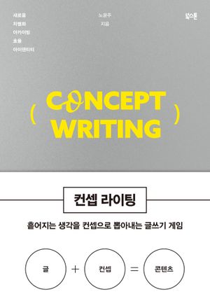 컨셉 라이팅