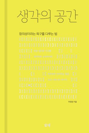 생각의 공간